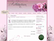Tablet Screenshot of anthosynthesi.gr